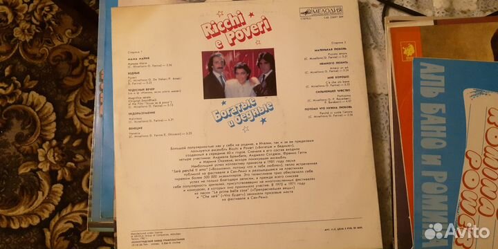 Пластинка ricchi e poveri