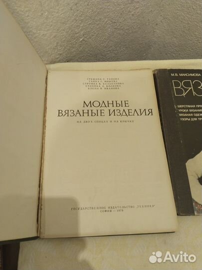 Книги по вязанию 2 шт. СССР