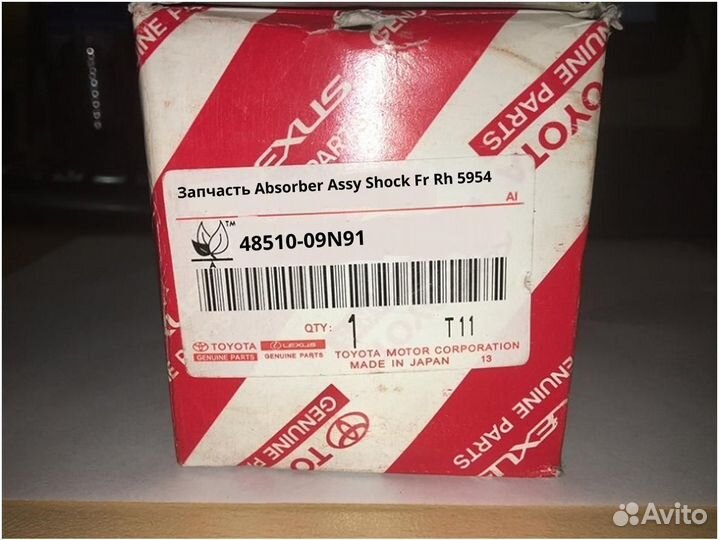 Запчасть Absorber Assy Shock Fr Rh