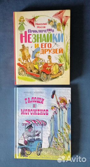 Детские книги комплекты/Нигма/Идм/Носов/Зощенко