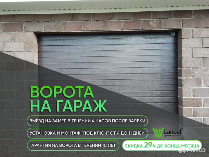 Ворота для гаража