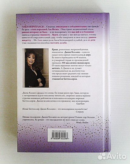 Джеки Коллинз Убийственно прекрасная 2008г