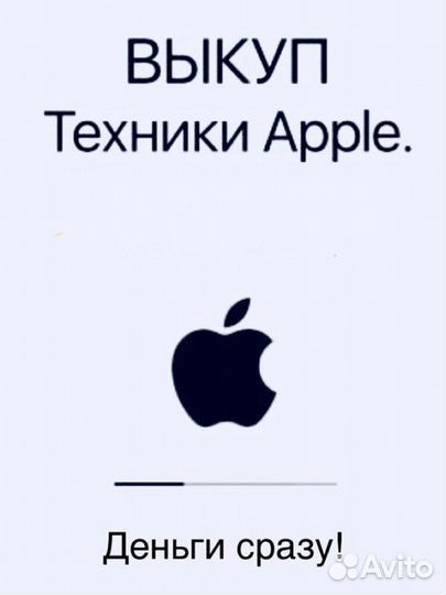 Скупка техники Apple