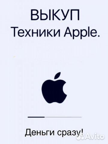 Скупка техники Apple
