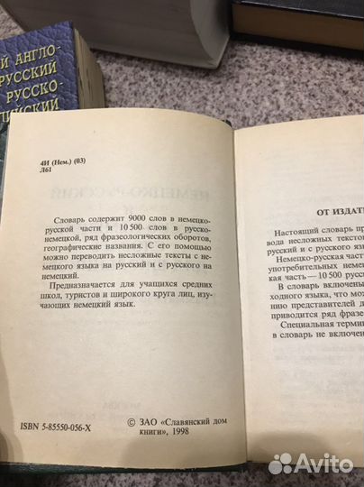 Словарь справочник энциклопедия