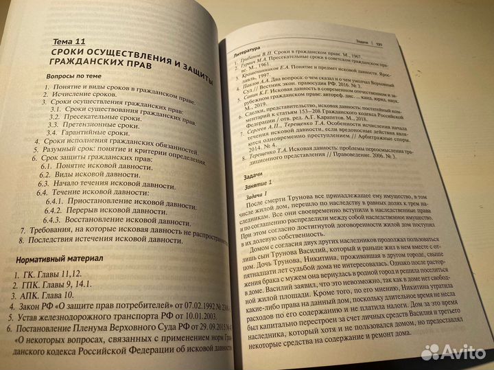 Гражданское Право. Практикум. Часть 1