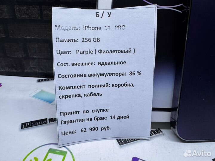 iPhone 14 Pro, 256 ГБ