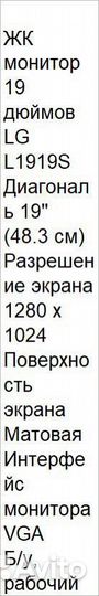 Монитор LGl1919s