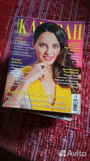 Журнал Коллекция Караван историй, разным годы