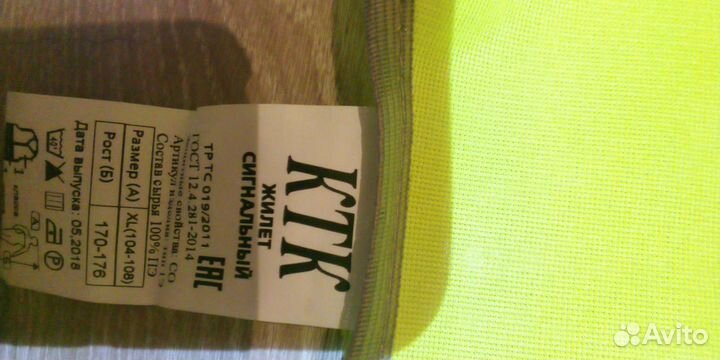 Сигнальный жилет