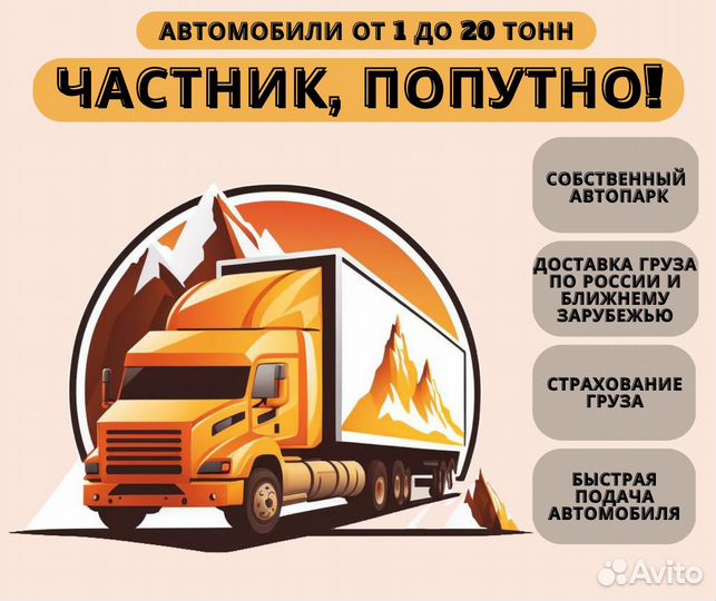 Перевозка грузов / грузоперевозки / переезды