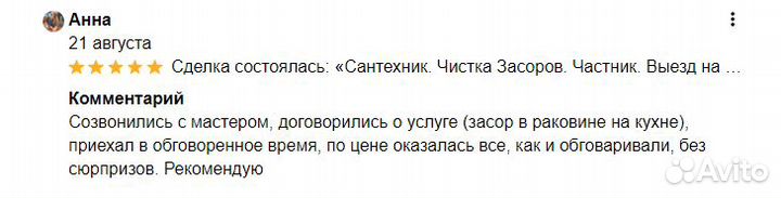 Сантехник. Услуги Сантехника в Сочи