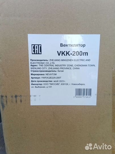 Канальный вентилятор 200