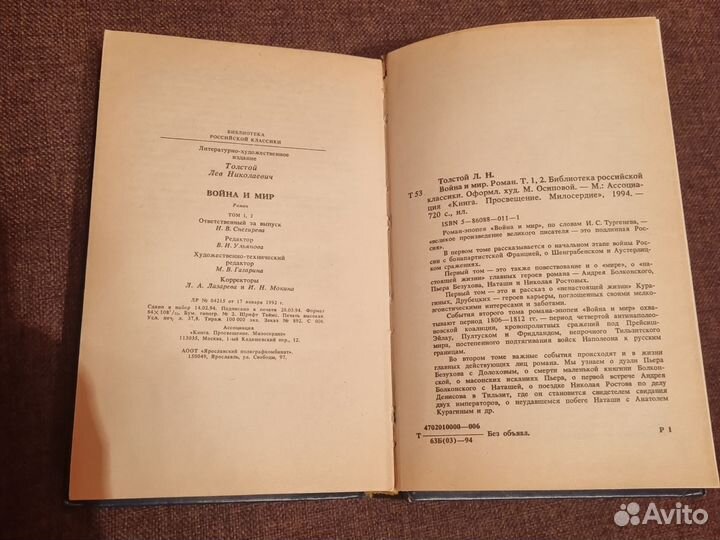 Л.Н. Толстой 