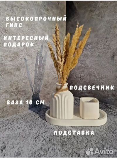 Ваза для сухоцветов подставка и подсвечник свеча