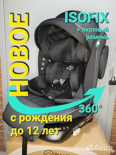 Новое поворотное автокресло Isofix 0-36 кг, 0-12 л