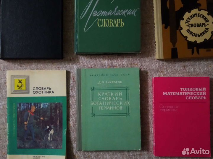 Словари и справочники