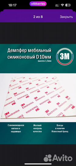 Демпфер мебельный