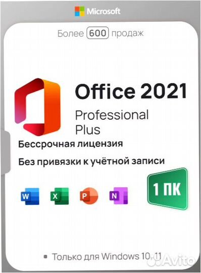 Ключ Microsoft Office 2021 Pro Plus (Лицензия)