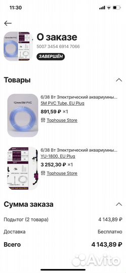 Очиститель для аквариума