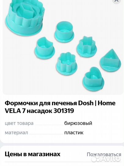 Формочки для печенья