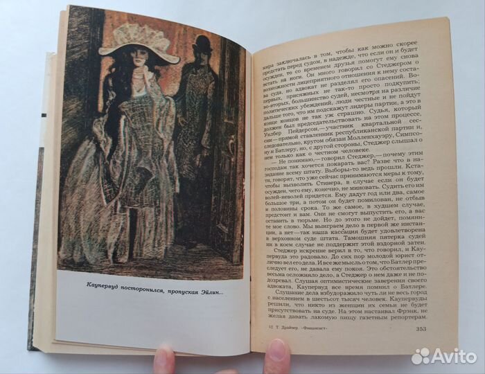 Теодор Драйзер Финансист, 1980 г