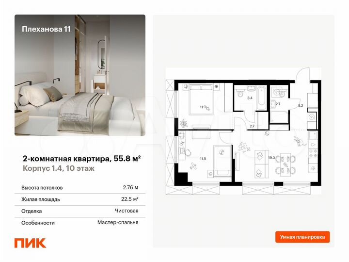 2-к. квартира, 55,8 м², 10/24 эт.