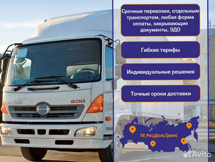 Грузоперевозки аренда 3 4 5 6 тонн по РФ от 300кг