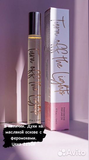 Духи масляные с феромонами