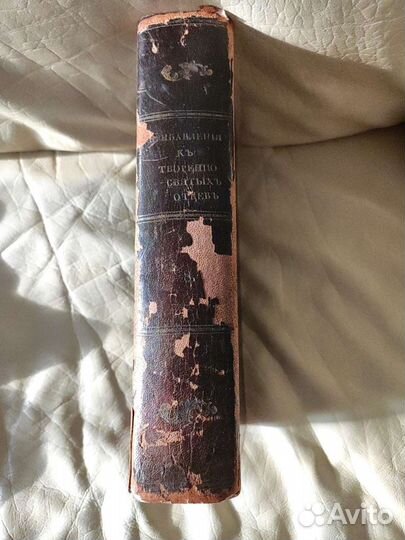 Прибавление к изданию творений Святых Отцов(1849)