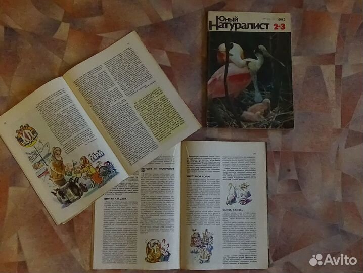 Журнал Юный Натуралист СССР