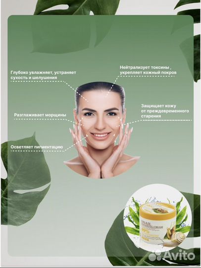 Крем для лица с муцином улитки