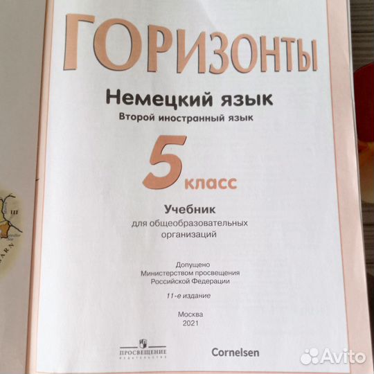 Немецкий язык 5 класс