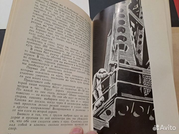 Первые Ступени Записки Инженера Иванов 1975 Эврика