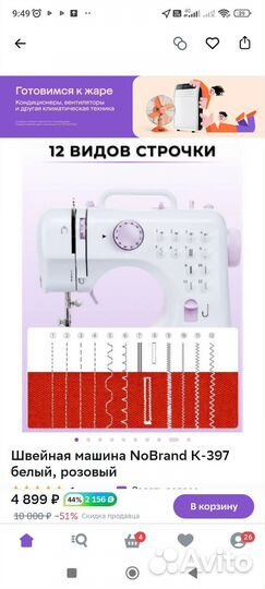 Швейная машина Brother