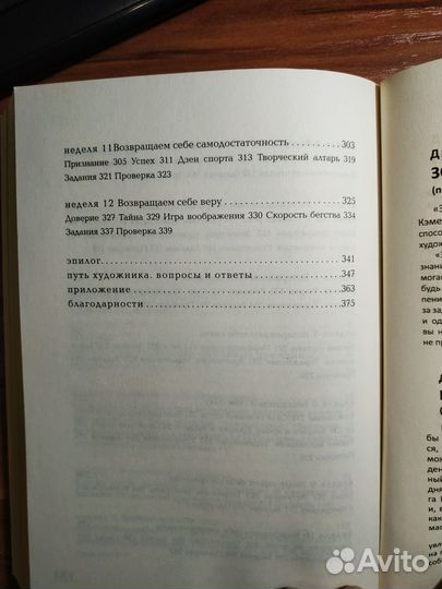 Джулия Кэмерон Путь художника