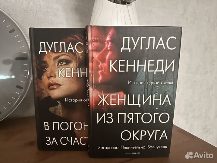 Книги Дуглас Кеннеди
