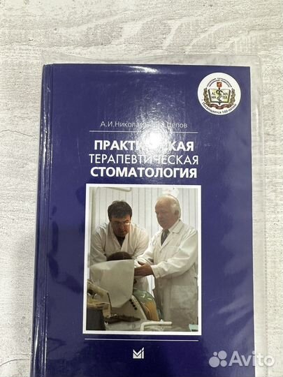Книги по стоматологии