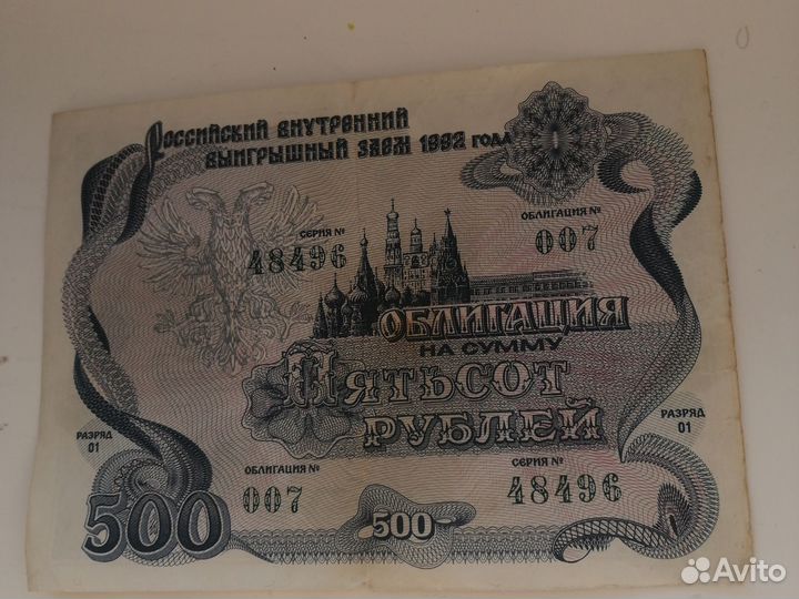 Облигация 1992 года