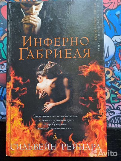 Трилогия Габриеля Сильвейн Рейнард