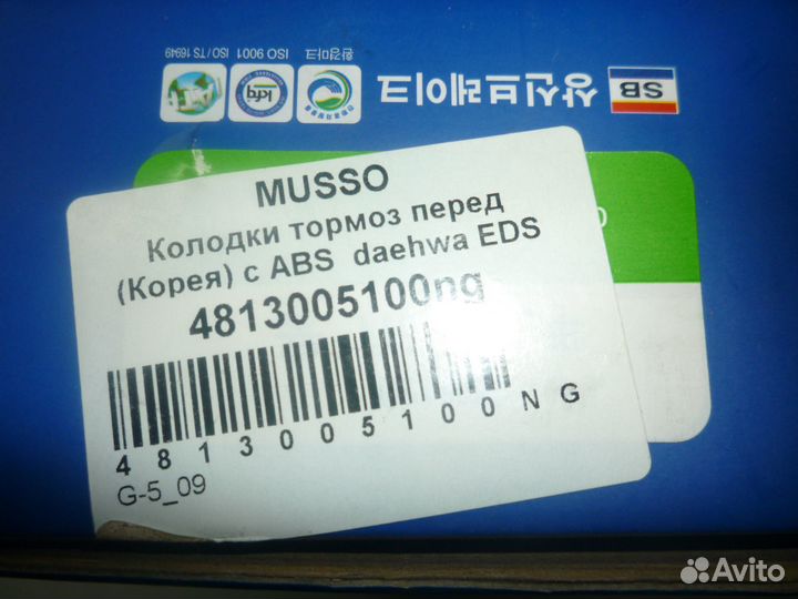 Тормозные колодки ssangyong musso колодки