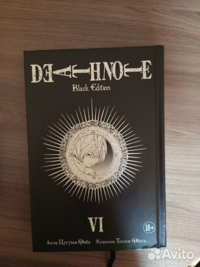 Манга Death note black edition