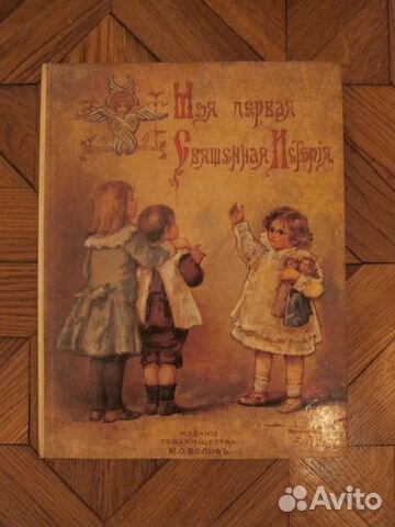 Детская библия 1899 г