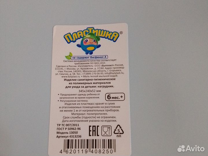 Нагрудник-слюнявчик пластиковый