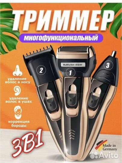 Машинка для стрижки geemy 3в1 новая