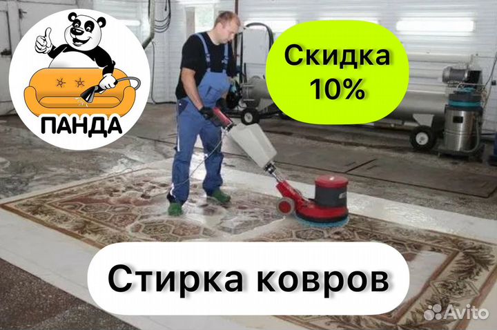 Стирка ковров с вывозом