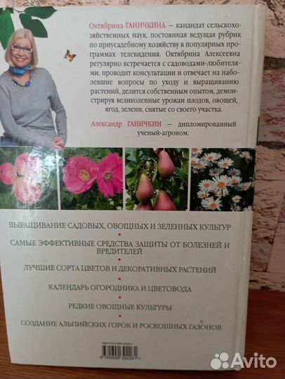 Энциклопедия о саде и огороде