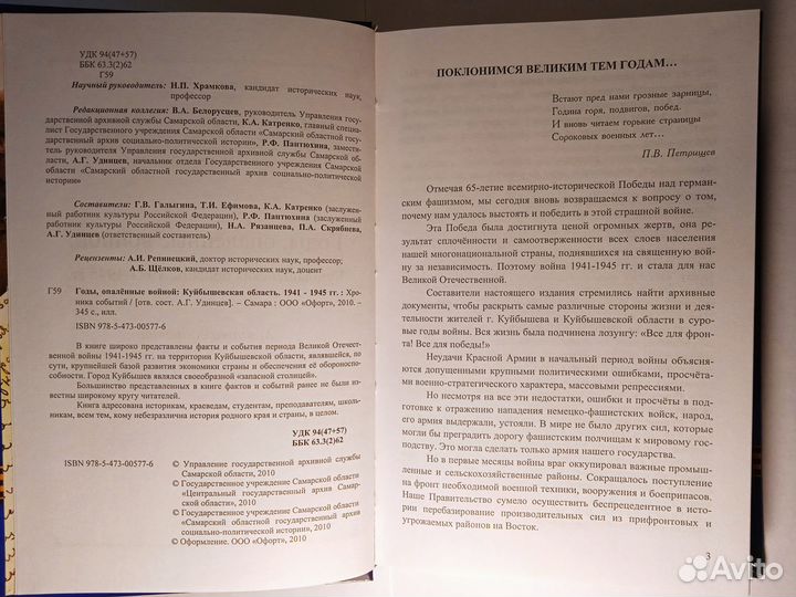 Годы опаленные войной. Куйбышевская область 2 том