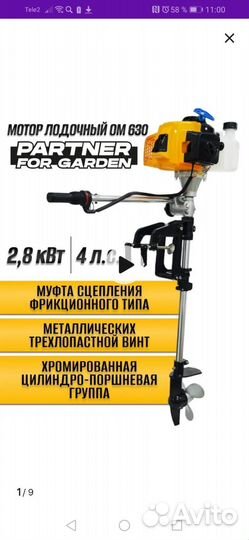 Мотор бензиновый, для лодки