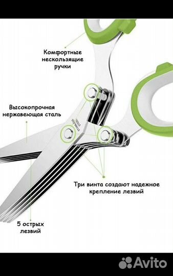Ножницы для нарезки зелени